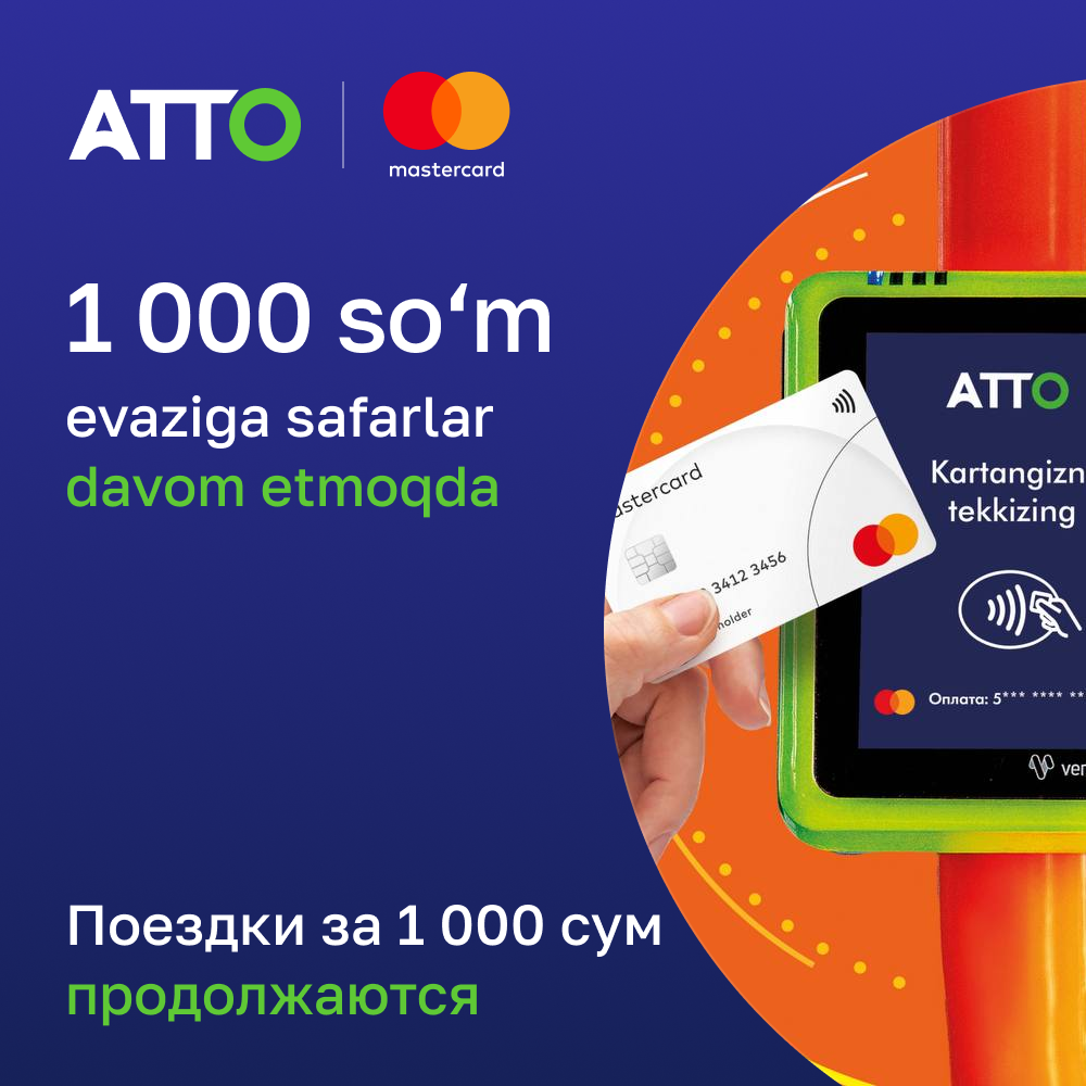 Aкция АТТО с Mastercard продолжается